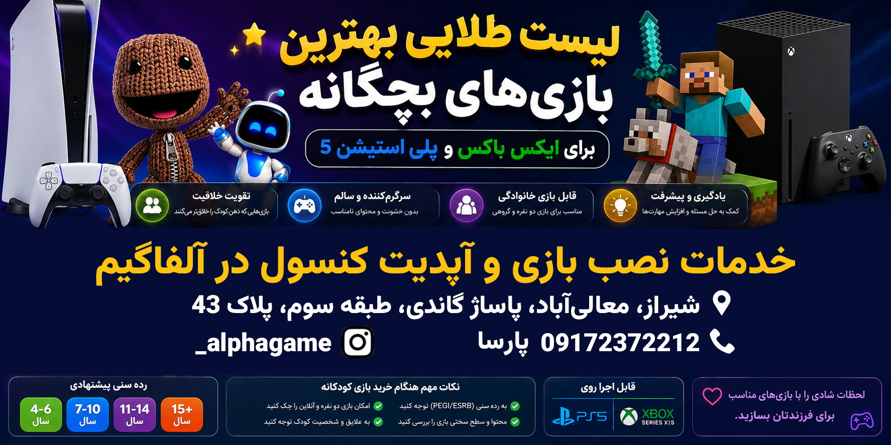 لیست طلایی بهترین بازی‌های بچگانه برای ایکس باکس و پلی استیشن | 15 بازی مناسب کودکان