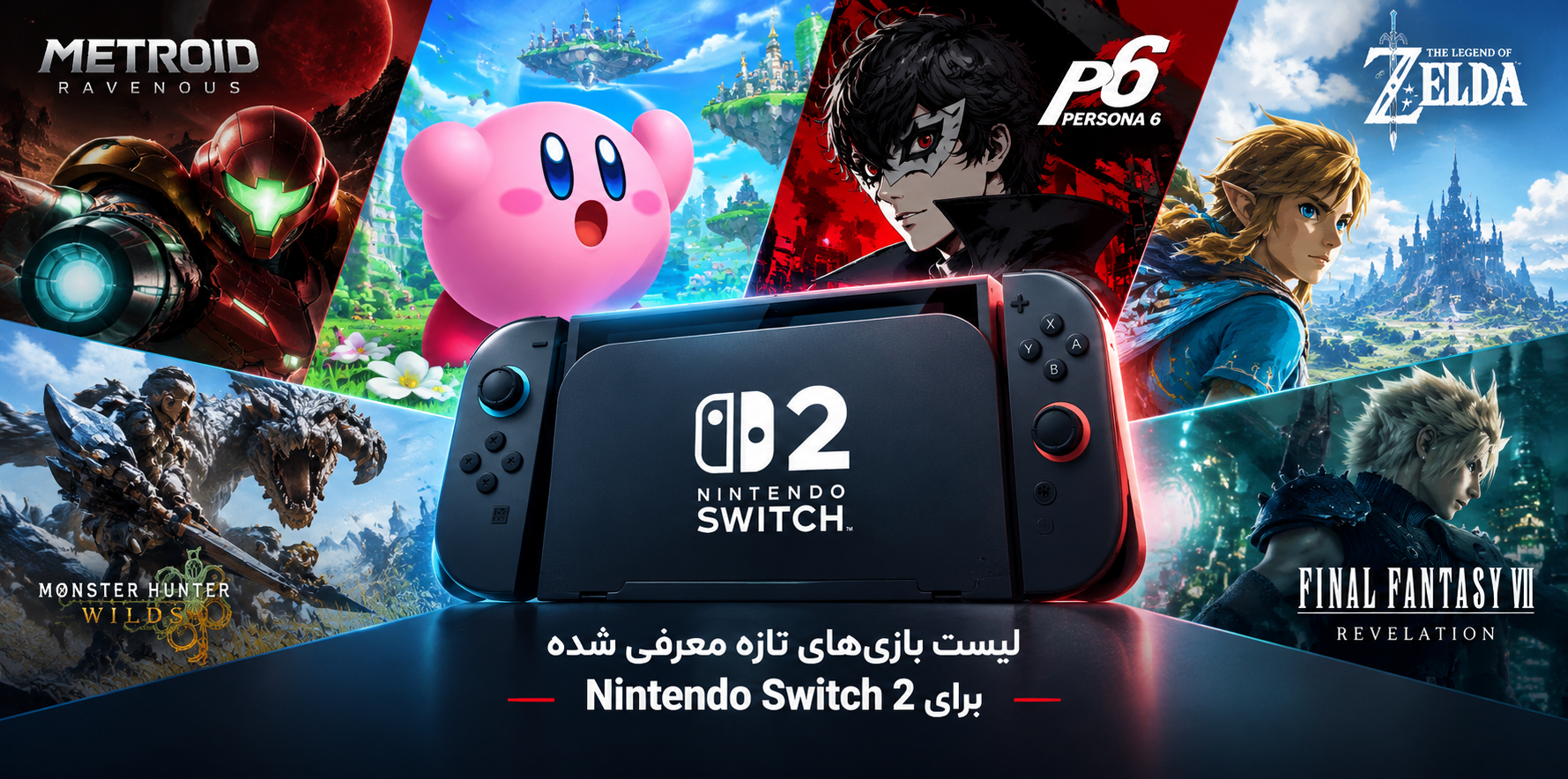 لیست بازی‌های تازه معرفی شده برای Nintendo Switch 2 | آلفاگیم