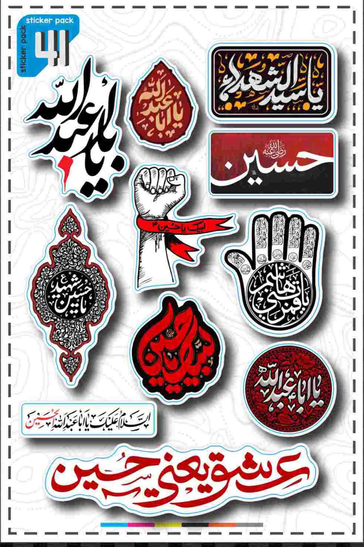 پک استیکر اسلامی  _ کد Blue 41
